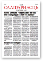 Салідарнасць у інтэрнэце, 252