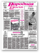 Народная Воля, 47-48