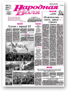 Народная Воля, 49-50