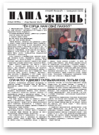Нашае жыцьцё, № 3 (27) 2012