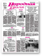 Народная Воля, 55-56