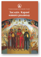 Заслаўе. Карані нашага радаводу