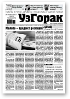 Узгорак, 13/2012