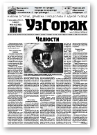 Узгорак, 14/2012