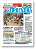 Информ-Прогулка, № 17 (692) 2012