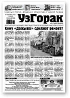 Узгорак, 16/2012