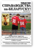 Справаводства па-беларуску, Красавік 2012