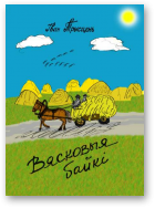 Трысцень Іван, Вясковыя байкі