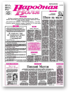 Народная Воля, 75-76