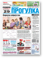 Информ-Прогулка, № 21 (696) 2012