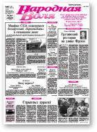 Народная Воля, 81-82