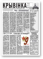 Крывінка, 7 (108) 2012