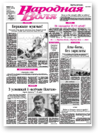 Народная Воля, 93-94