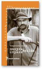 Арлоў Уладзімер, Пакуль ляціць страла