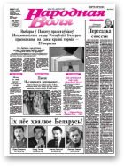 Народная Воля, 95-96