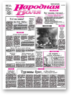 Народная Воля, 97-98