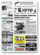 Інфа-Кур’ер, 26 (595)