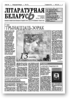 Літаратурная Беларусь, 6 (70) 2012