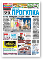 Информ-Прогулка, № 26 (701) 2012