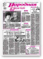 Народная Воля, 99-100