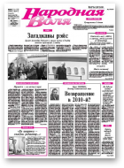 Народная Воля, 101-102