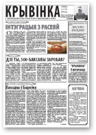 Крывінка, 8 (109) 2012