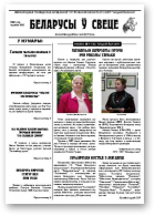 Беларусы ў свеце, 2012/06