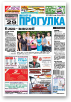 Информ-Прогулка, № 27 (702) 2012