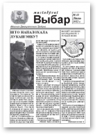 Магілёўскі Выбар, № 11