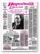 Народная Воля, 103-104