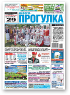 Информ-Прогулка, № 28 (703) 2012