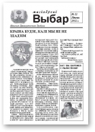 Магілёўскі Выбар, № 12
