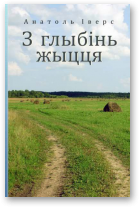 Іверс Анатоль, З глыбінь жыцця