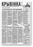 Крывінка, 9 (110) 2012