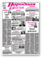 Народная Воля, 111-112