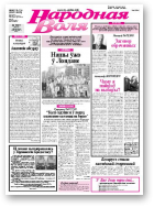 Народная Воля, 113-114