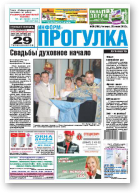 Информ-Прогулка, № 30 (705) 2012