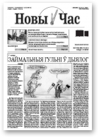 Новы час, 30 (302) 2012