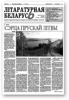 Літаратурная Беларусь, 7 (71) 2012