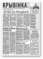 Крывінка, 10 (111) 2012