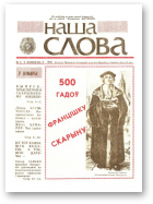 Наша слова, 6
