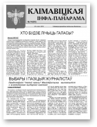 Клімавіцкая Інфа-Панарама, № 14 (90) 2012