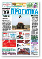 Информ-Прогулка, № 31 (706) 2012