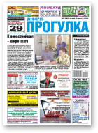 Информ-Прогулка, № 32 (707) 2012