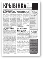 Крывінка, 11 (112) 2012