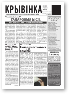 Крывінка, 12 (113) 2012