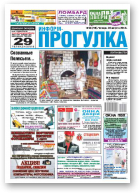 Информ-Прогулка, № 35 (710) 2012