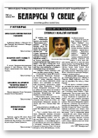Беларусы ў свеце, 08 / 2012