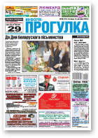 Информ-Прогулка, № 36 (711) 2012