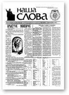 Наша слова, 13 (347) 1998